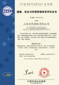 健康、安全與環(huán)境管理體系評(píng)價(jià)證書